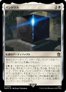 【JPN】【Foil】■サージ■《パンドリカ/The Pandorica》[WHO]