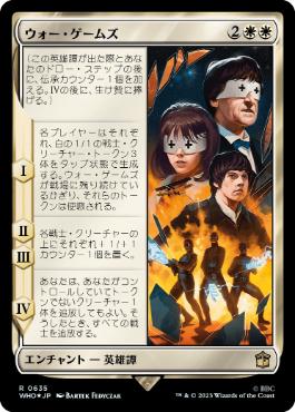 【JPN】【Foil】■サージ■《ウォー・ゲームズ/The War Games》[WHO]