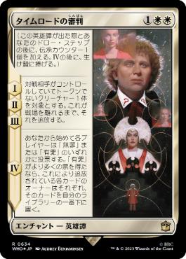 【JPN】【Foil】■サージ■《タイムロードの審判/Trial of a Time Lord》[WHO]