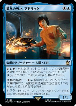 【JPN】【Foil】■サージ■《数学の天才、アドリック/Adric, Mathematical Genius》[WHO]