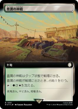 【JPN】【Foil】■拡張アートサージ■《豊潤の神殿/Temple of Plenty》[PIP]