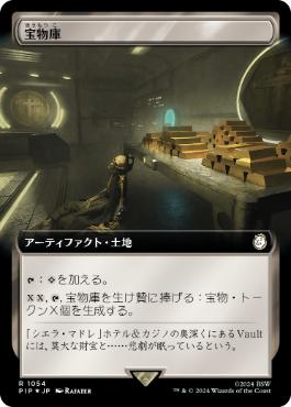 【JPN】【Foil】■拡張アートサージ■《宝物庫/Treasure Vault》[PIP]
