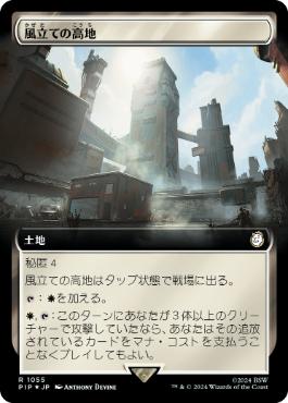 【JPN】【Foil】■拡張アートサージ■《風立ての高地/Windbrisk Heights》[PIP]