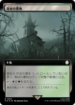 【JPN】【Foil】■拡張アートサージ■《森林の墓地/Woodland Cemetery》[PIP]