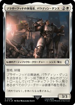 【JPN】【Foil】■サージ■《ブラザーフッドの異端者、パラディン・ダンス/Paladin Danse, Steel Maverick》[PIP]