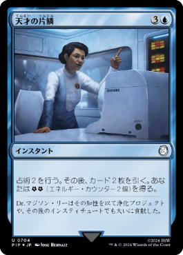 【JPN】【Foil】■サージ■《天才の片鱗/Glimmer of Genius》[PIP]