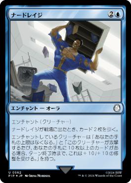 【JPN】【Foil】■サージ■《ナードレイジ/Nerd Rage》[PIP]