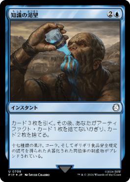 【JPN】【Foil】■サージ■《知識の渇望/Thirst for Knowledge》[PIP]