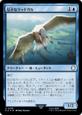 【JPN】【Foil】■サージ■《厄介なラッドガル/Vexing Radgull》[PIP]