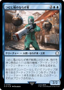 【JPN】【Foil】■サージ■《つむじ風のならず者/Whirler Rogue》[PIP]