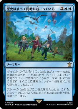 【JPN】【Foil】■サージ■《歴史はすべて同時に起こっている/All of History, All at Once》[WHO]