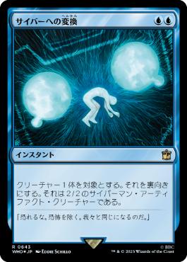 【JPN】【Foil】■サージ■《サイバーへの変換/Cyber Conversion》[WHO]