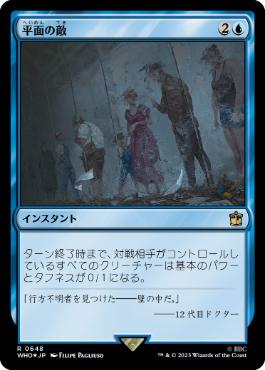 【JPN】【Foil】■サージ■《平面の敵/Flatline》[WHO]