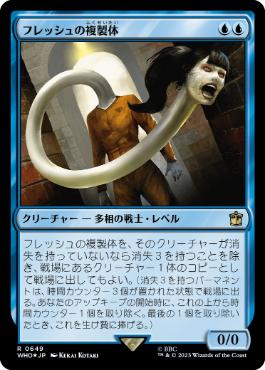 【JPN】【Foil】■サージ■《フレッシュの複製体/Flesh Duplicate》[WHO]
