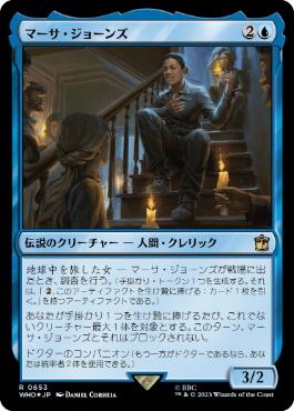 【JPN】【Foil】■サージ■《マーサ・ジョーンズ/Martha Jones》[WHO]