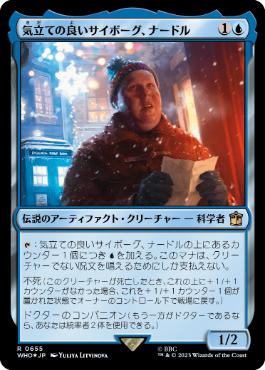 【JPN】【Foil】■サージ■《気立ての良いサイボーグ、ナードル/Nardole, Resourceful Cyborg》[WHO]