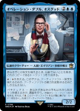 【JPN】【Foil】■サージ■《オペレーション・ダブル、オスグッド/Osgood, Operation Double》[WHO]