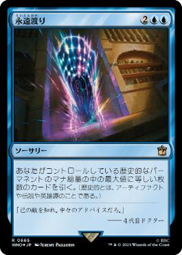 【JPN】【Foil】■サージ■《永遠渡り/Traverse Eternity》[WHO]