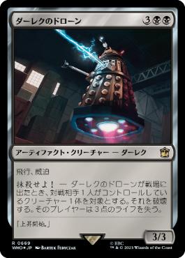 【JPN】【Foil】■サージ■《ダーレクのドローン/Dalek Drone》[WHO]