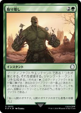 【JPN】【Foil】■サージ■《取り壊し/Break Down》[PIP]