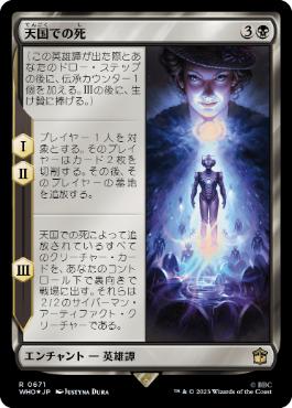 【JPN】【Foil】■サージ■《天国での死/Death in Heaven》[WHO]