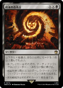 【JPN】【Foil】■サージ■《終末の合流点/Doomsday Confluence》[WHO]