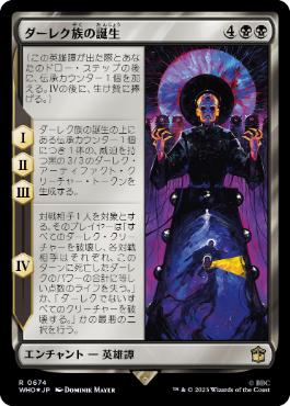 【JPN】【Foil】■サージ■《ダーレク族の誕生/Genesis of the Daleks》[WHO]