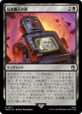 【JPN】【Foil】■サージ■《玩具職人の罠/The Toymaker's Trap》[WHO]