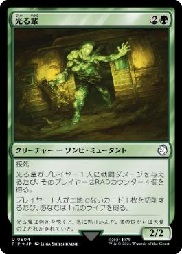 【JPN】【Foil】■サージ■《光る輩/Glowing One》[PIP]