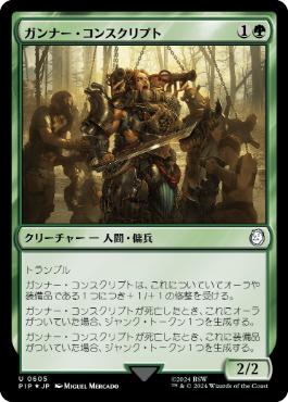 【JPN】【Foil】■サージ■《ガンナー・コンスクリプト/Gunner Conscript》[PIP]