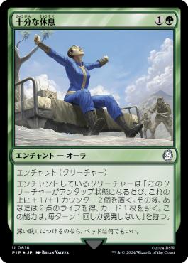 【JPN】【Foil】■サージ■《十分な休息/Well Rested》[PIP]