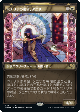 【JPN】【Foil】■テクスチャー■《ベナリアの希望、ダニサ/Danitha, Benalia's Hope》[DMU]
