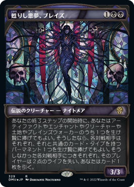【JPN】【Foil】■テクスチャー■《甦りし悪夢、ブレイズ/Braids, Arisen Nightmare》[DMU]
