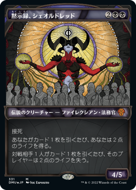 【JPN】【Foil】■テクスチャー■《黙示録、シェオルドレッド/Sheoldred, the Apocalypse》[DMU]