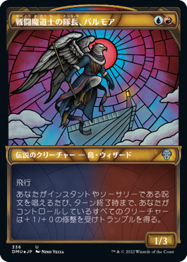 【JPN】【Foil】■テクスチャー■《戦闘魔道士の隊長、バルモア/Balmor, Battlemage Captain》[DMU]