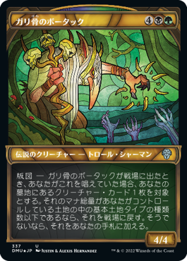 【JPN】【Foil】■テクスチャー■《ガリ骨のボータック/Bortuk Bonerattle》[DMU]
