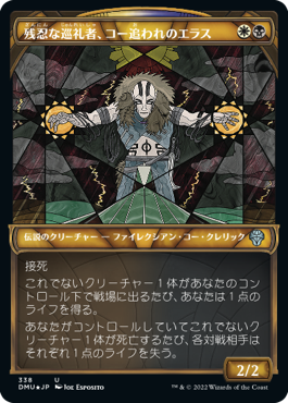 【JPN】【Foil】■テクスチャー■《残忍な巡礼者、コー追われのエラス/Elas il-Kor, Sadistic Pilgrim》[DMU]