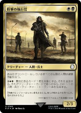 【JPN】【Foil】■サージ■《将軍の執行官/General's Enforcer》[PIP]