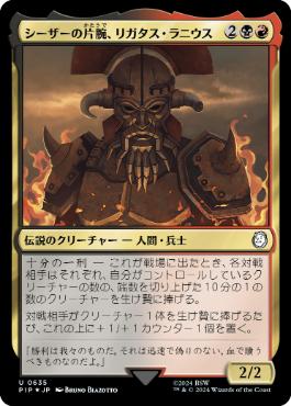 【JPN】【Foil】■サージ■《シーザーの片腕、リガタス・ラニウス/Legate Lanius, Caesar's Ace》[PIP]