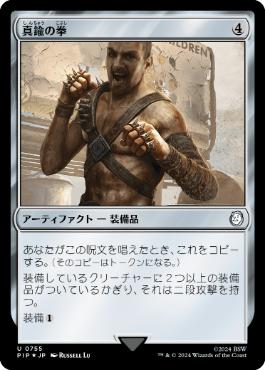 【JPN】【Foil】■サージ■《真鍮の拳/Brass Knuckles》[PIP]