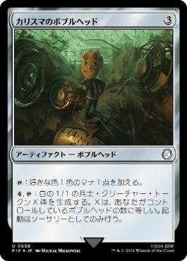 【JPN】【Foil】■サージ■《カリスマのボブルヘッド/Charisma Bobblehead》[PIP]