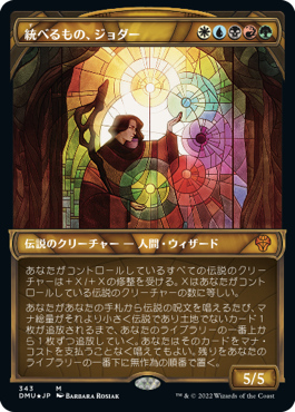 【JPN】【Foil】■テクスチャー■《統べるもの、ジョダー/Jodah, the Unifier》[DMU]