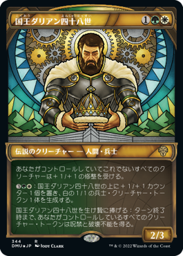 【JPN】【Foil】■テクスチャー■《国王ダリアン四十八世/King Darien XLVIII》[DMU]