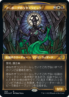 【JPN】【Foil】■テクスチャー■《アーボーグのラタドラビック/Ratadrabik of Urborg》[DMU]