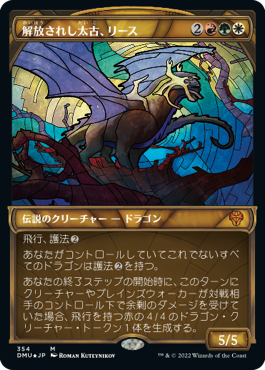【JPN】【Foil】■テクスチャー■《解放されし太古、リース/Rith, Liberated Primeval》[DMU]