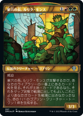 【JPN】【Foil】■テクスチャー■《巣穴の長、ルリク・モンス/Rulik Mons, Warren Chief》[DMU]