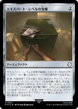【JPN】【Foil】■サージ■《エキスパート・レベルの金庫/Expert-Level Safe》[PIP]