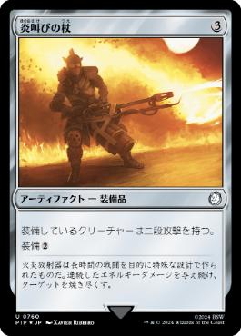 【JPN】【Foil】■サージ■《炎叫びの杖/Fireshrieker》[PIP]