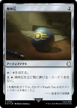 【JPN】【Foil】■サージ■《精神石/Mind Stone》[PIP]