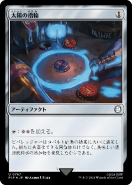 【JPN】【Foil】■サージ■《太陽の指輪/Sol Ring》[PIP]